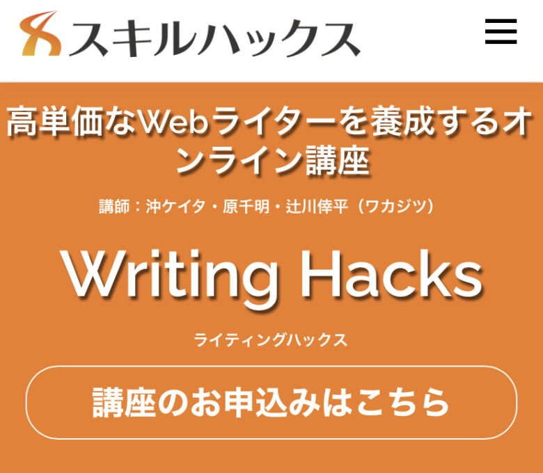 WritingHacks
