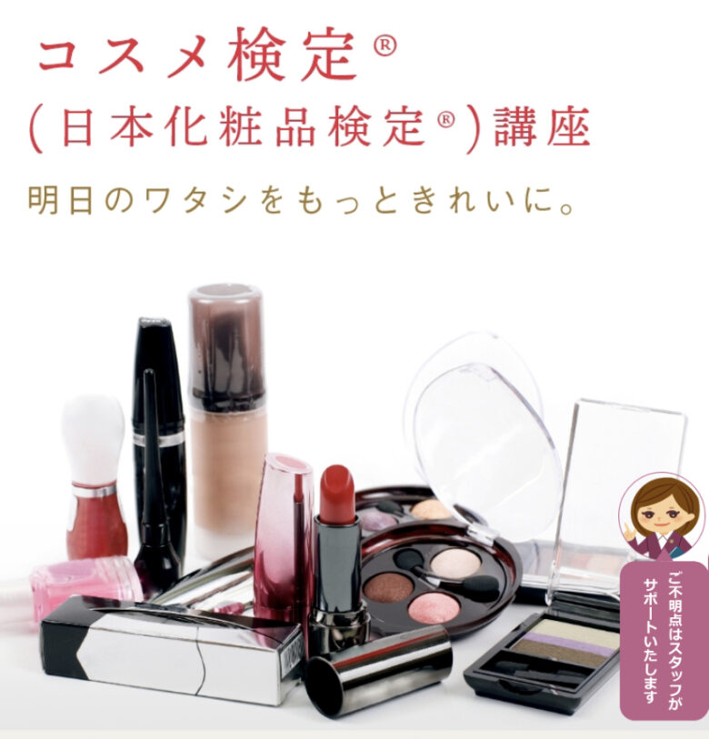 日本化粧品検定公式サイトのトップ画面