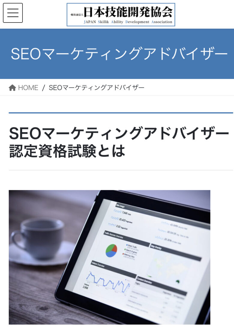 一般社団法人日本技能開発協会公式サイトの画像