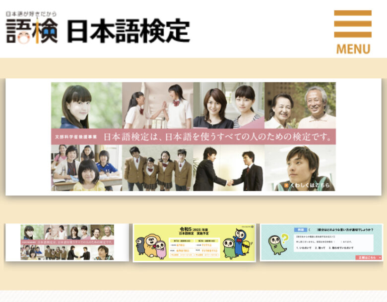 日本語検定公式サイトの画像