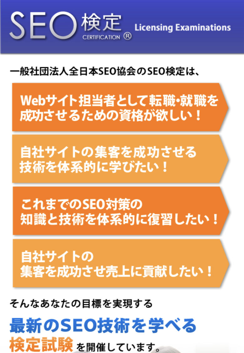 一般社団法人全日本SEO協会公式サイトの画像